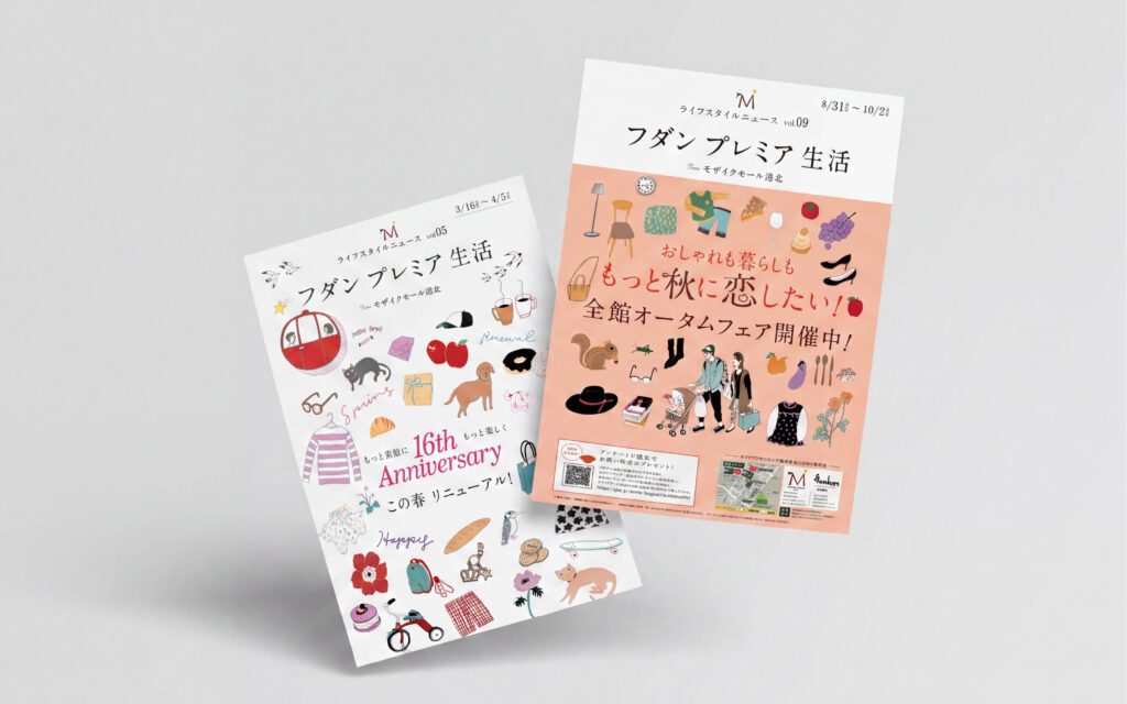 いつもの暮らしに、小さなプレミアを