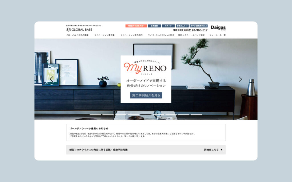 “住む”を再編集する都市型リノベーション