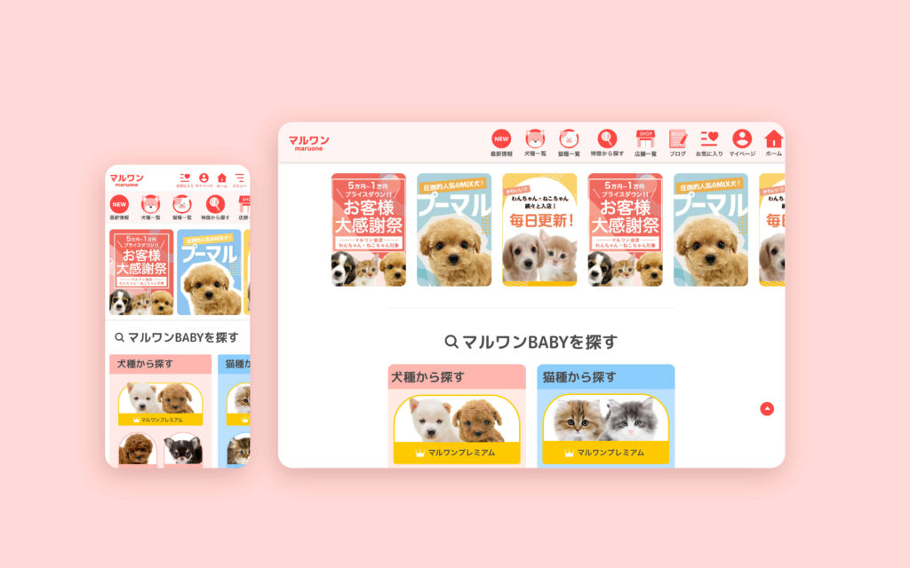 “人とペットをつなぐ”親しみやすいブランドサイト