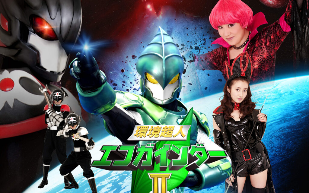 地球を守るヒーローは、とことんエコ