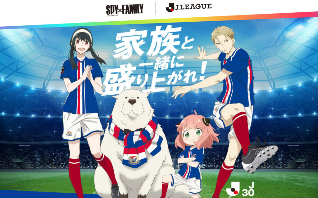 Jリーグ30周年 × SPY×FAMILY｜キャンペーンサイト
